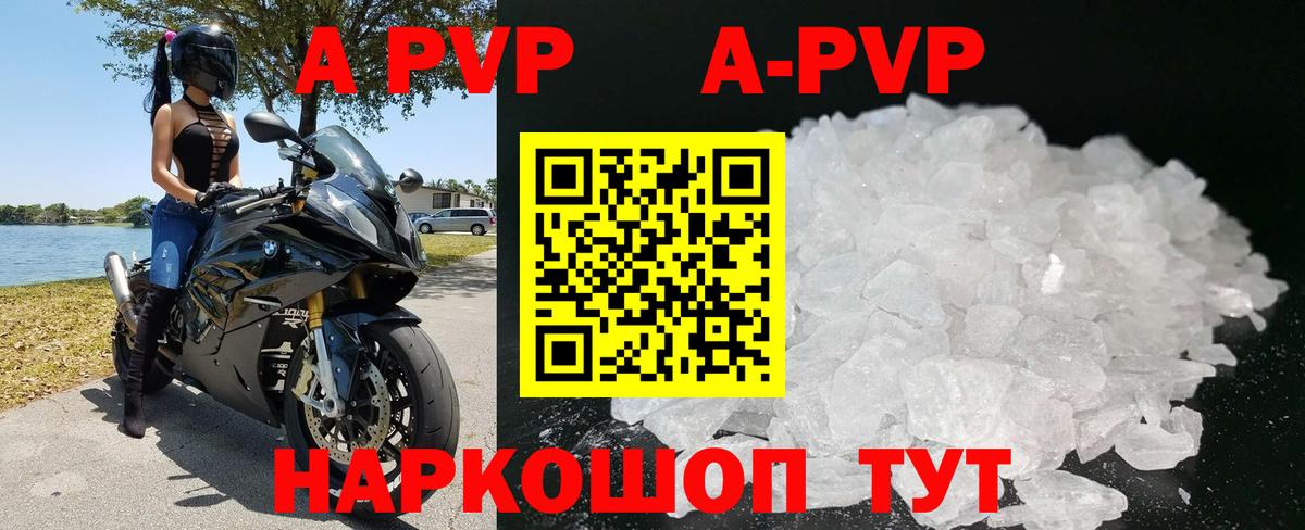 Alpha PVP кристаллы  A PVP  Железноводск  Вход с VPN  Alpha-PVP Crystall 