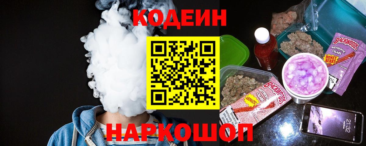 Кодеиновый сироп Lean Purple Drank Железноводск