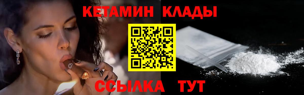 Железноводск  Кетамин VHQ  Вход с VPN 