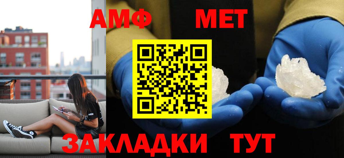 МЕТАМФЕТАМИН мет  МЕТАМФЕТАМИН мет  Железноводск  Вход с VPN 