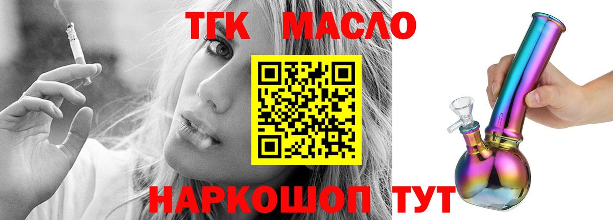 Железноводск  ТГК вейп с тгк  Дистиллят ТГК концентрат  Вход с VPN 
