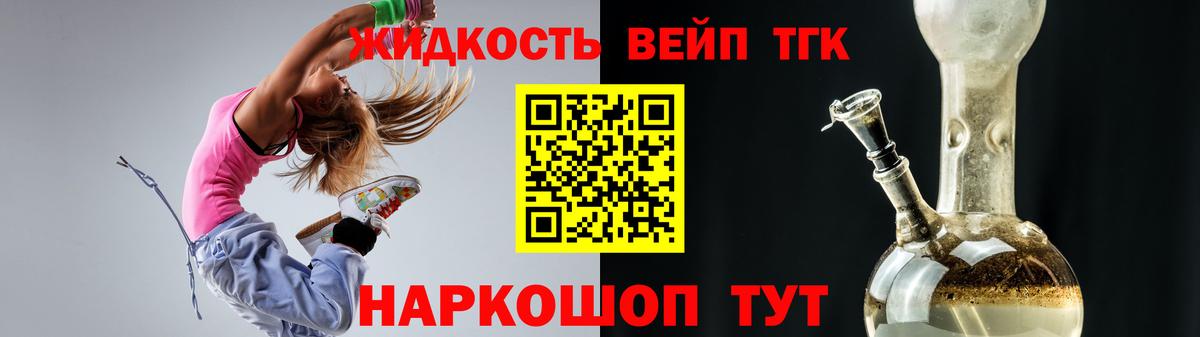 ТГК гашишное масло Железноводск